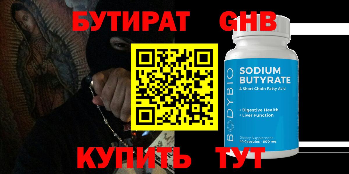 БУТИРАТ 99%  Вход с VPN  БУТИРАТ  Джанкой 