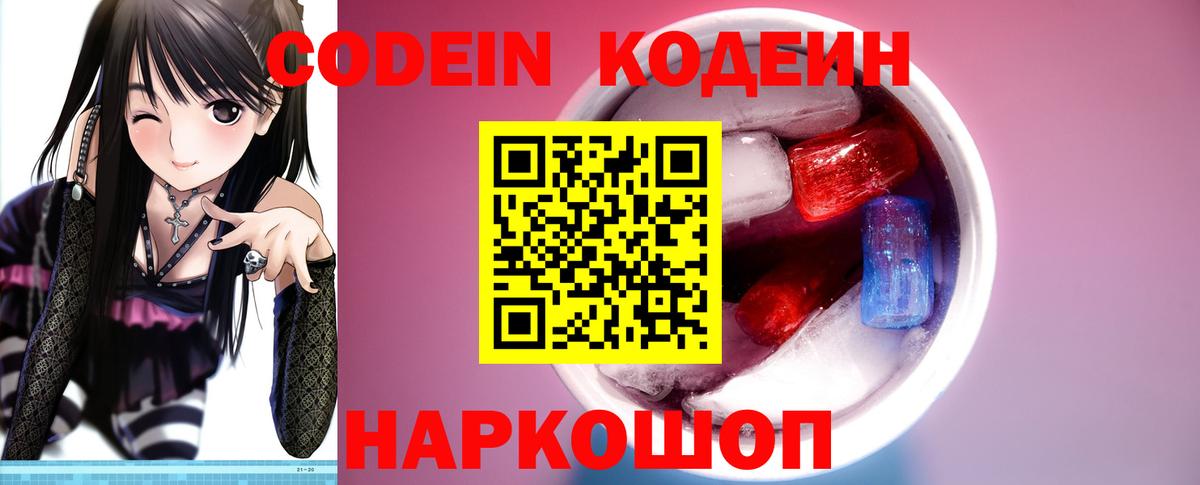 Джанкой  Codein напиток Lean (лин)  Вход с VPN  Codein напиток Lean (лин) 