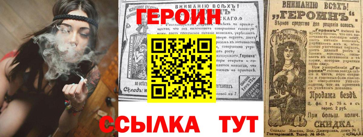 ГЕРОИН герыч Джанкой
