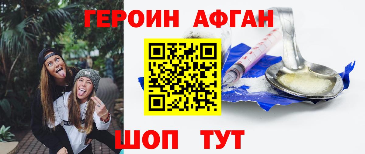 Героин хмурый  Вход с VPN  Джанкой 