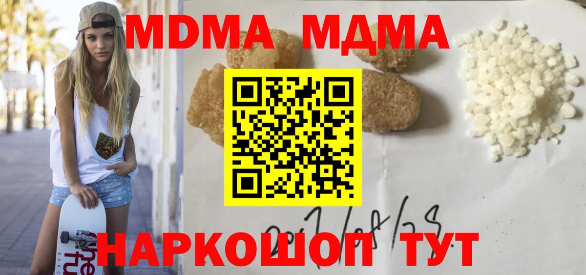 MDMA crystal Джанкой