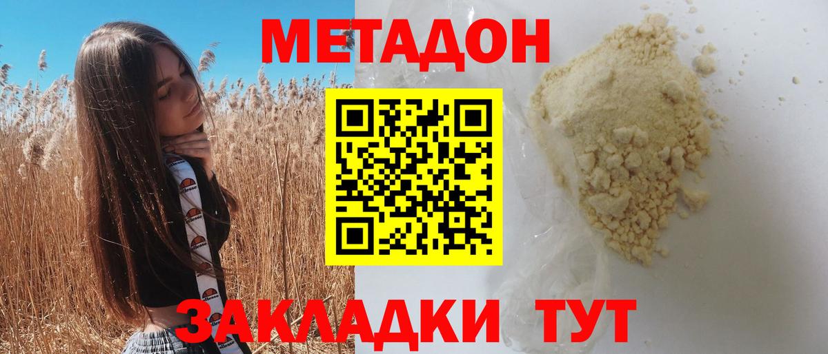 Метадон белоснежный  Вход с VPN  Метадон кристалл  Джанкой 