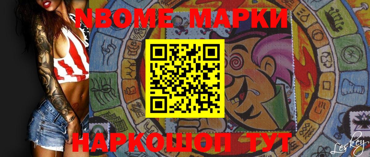 Марки N-bome 1500мкг Джанкой
